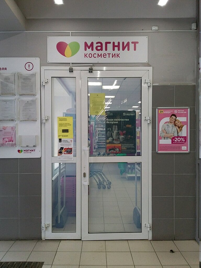 Магнит Косметик | Владимир, ул. Мира, 17А, Владимир