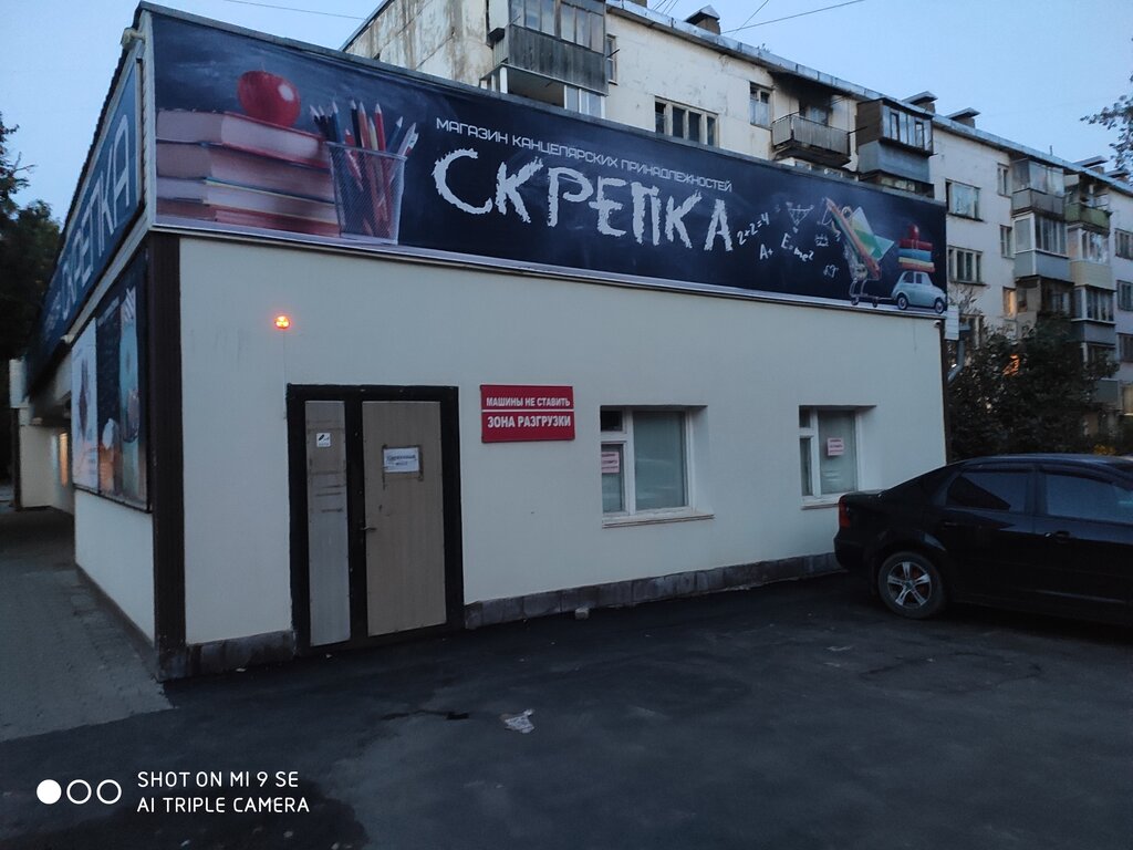 Скрепка