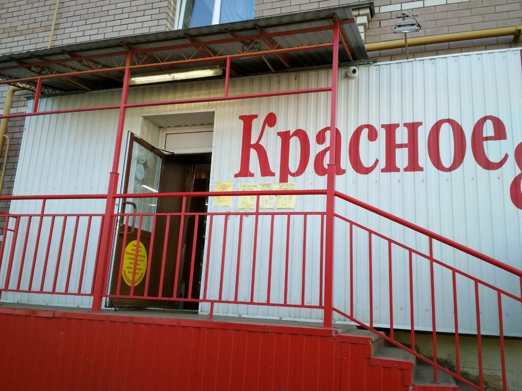 Красное&Белое