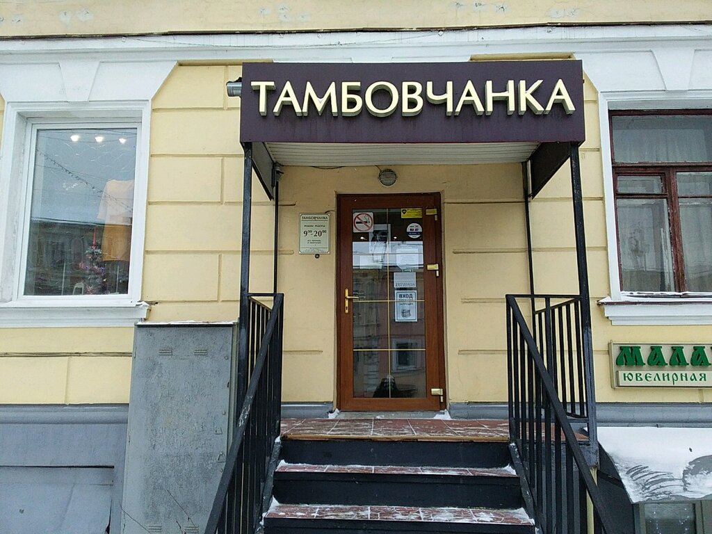 Тамбовчанка | Владимир, Большая Московская ул., 9, Владимир