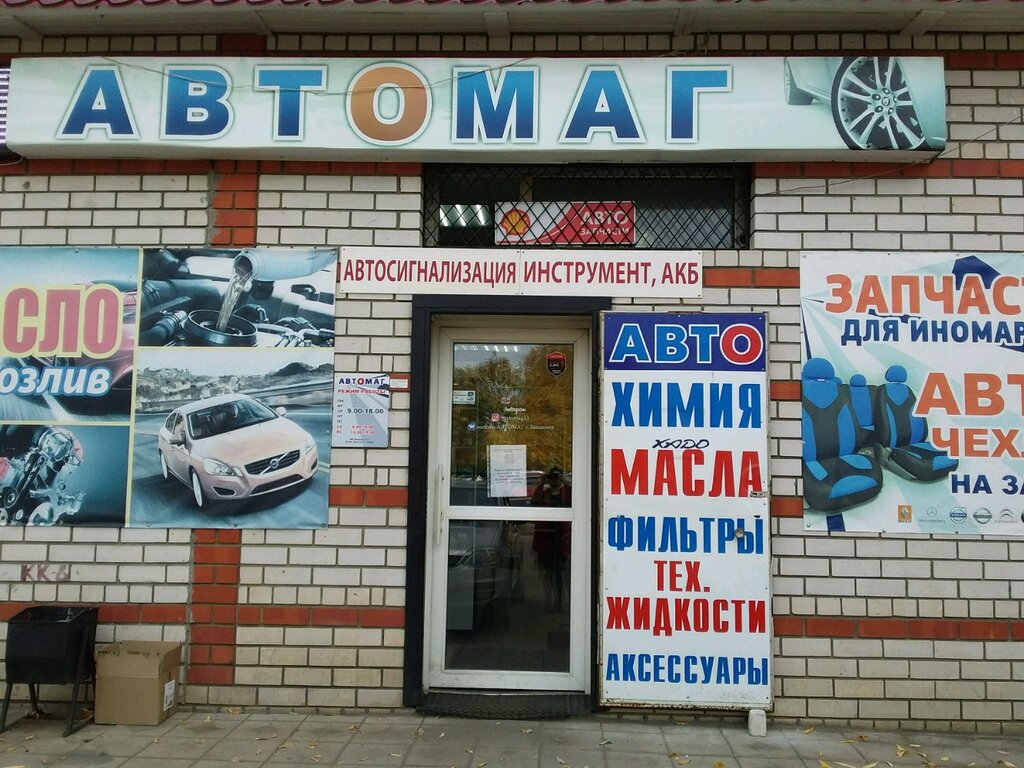 Автомаг