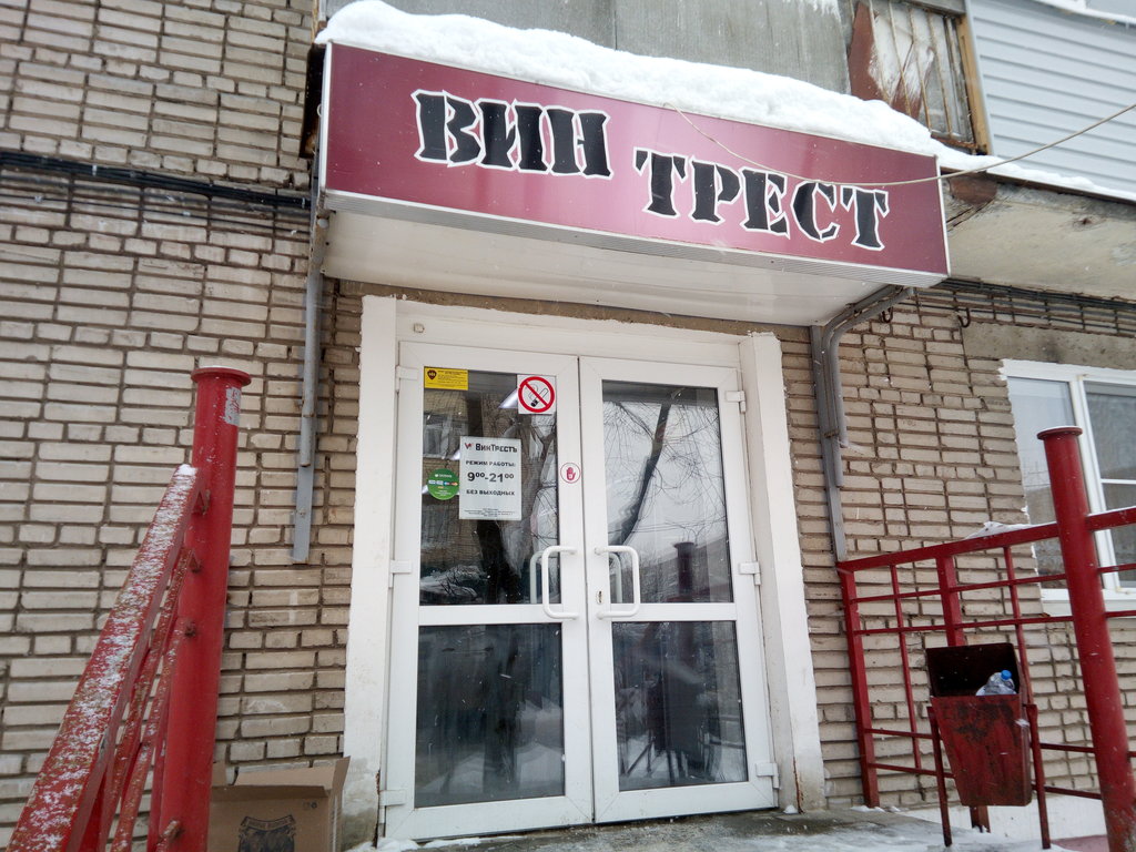 ВинТрестъ