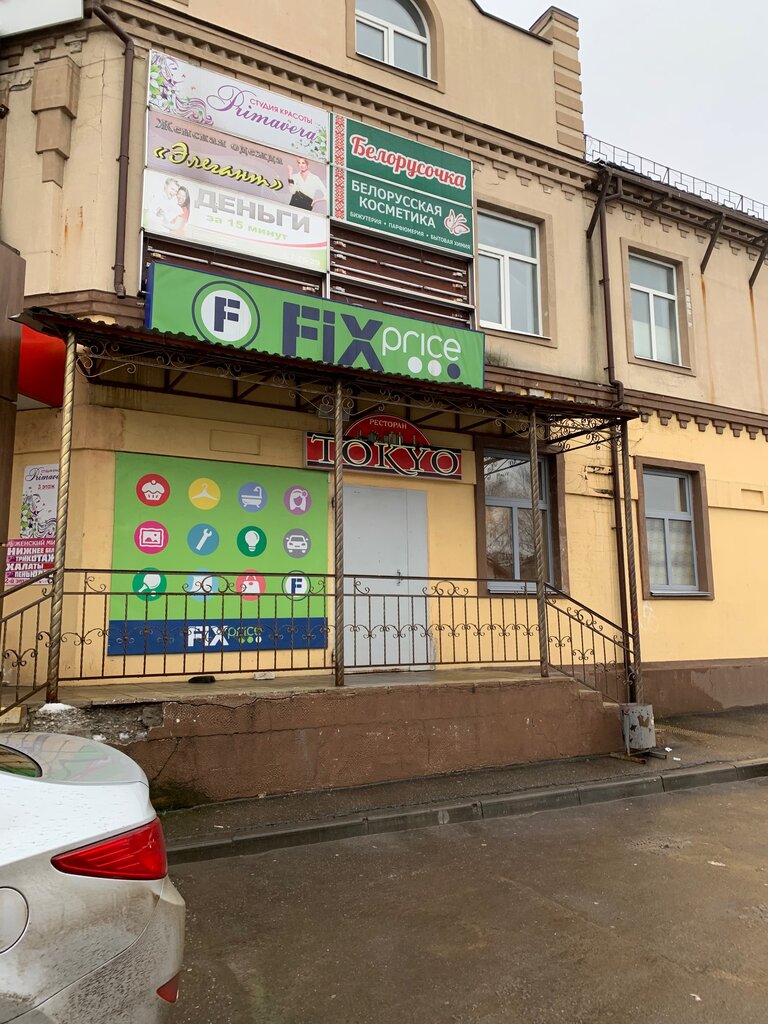 Fix Price | Владимир, Каланчевский пер., 9, Юрьев-Польский