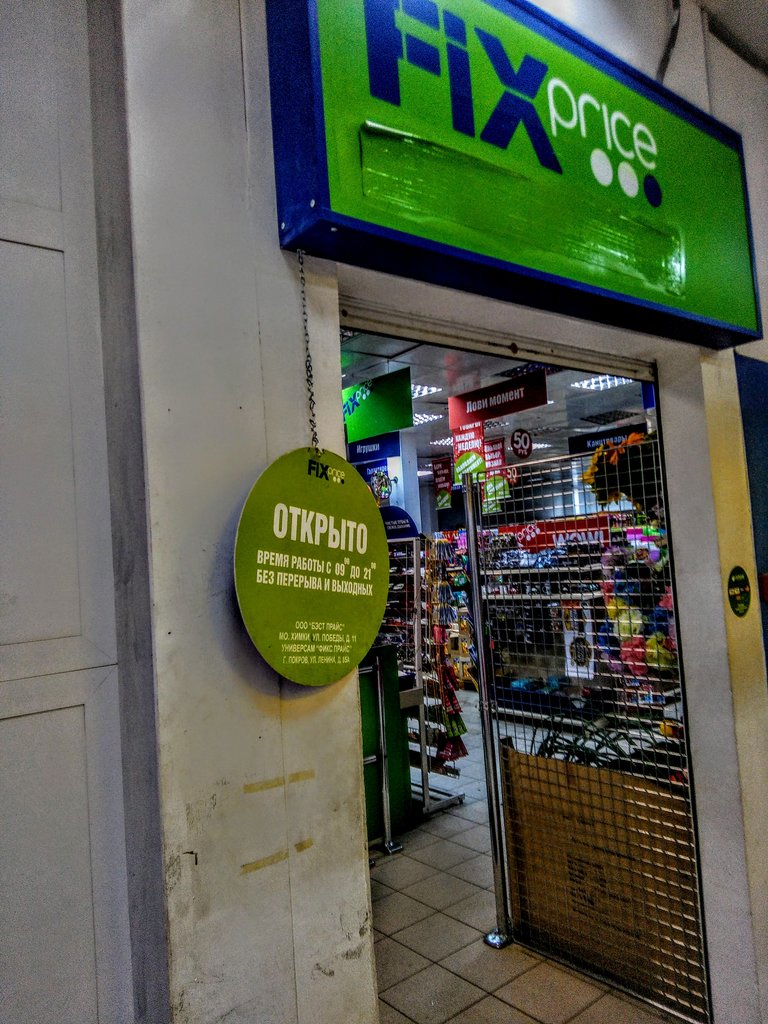 Fix Price | Владимир, ул. Ленина, 85А, Покров