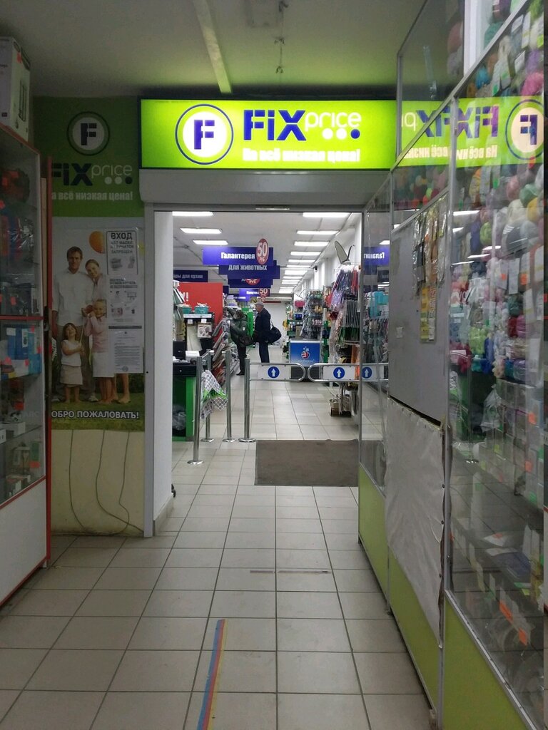 Fix Price | Владимир, просп. Ленина, 62, Владимир