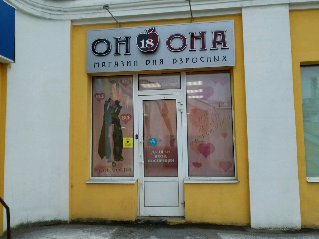 Он и Она